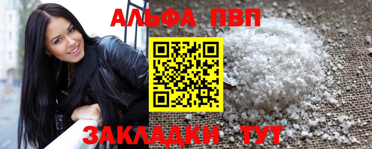 Златоуст  Альфа ПВП кристаллы  Вход с VPN  A-PVP СК КРИС 