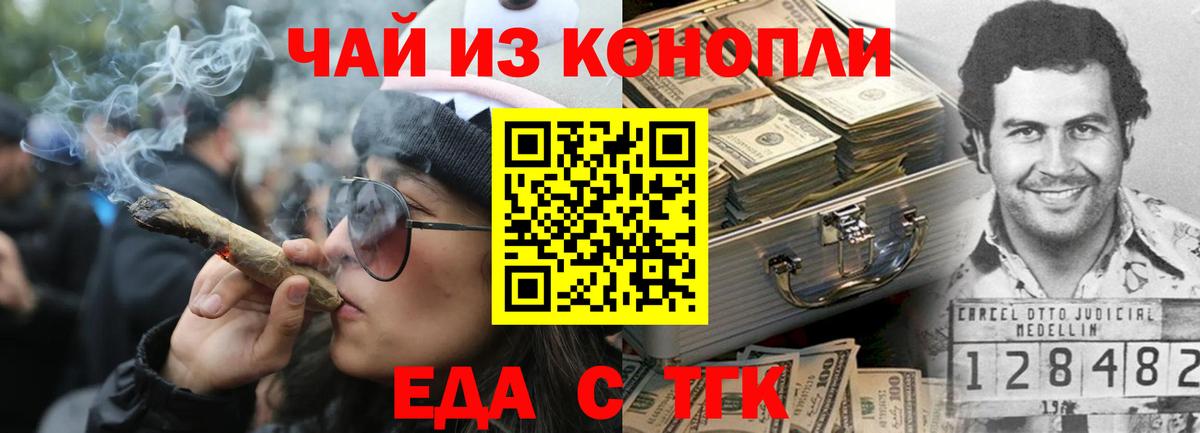 Златоуст  Еда ТГК марихуана  Вход с VPN 