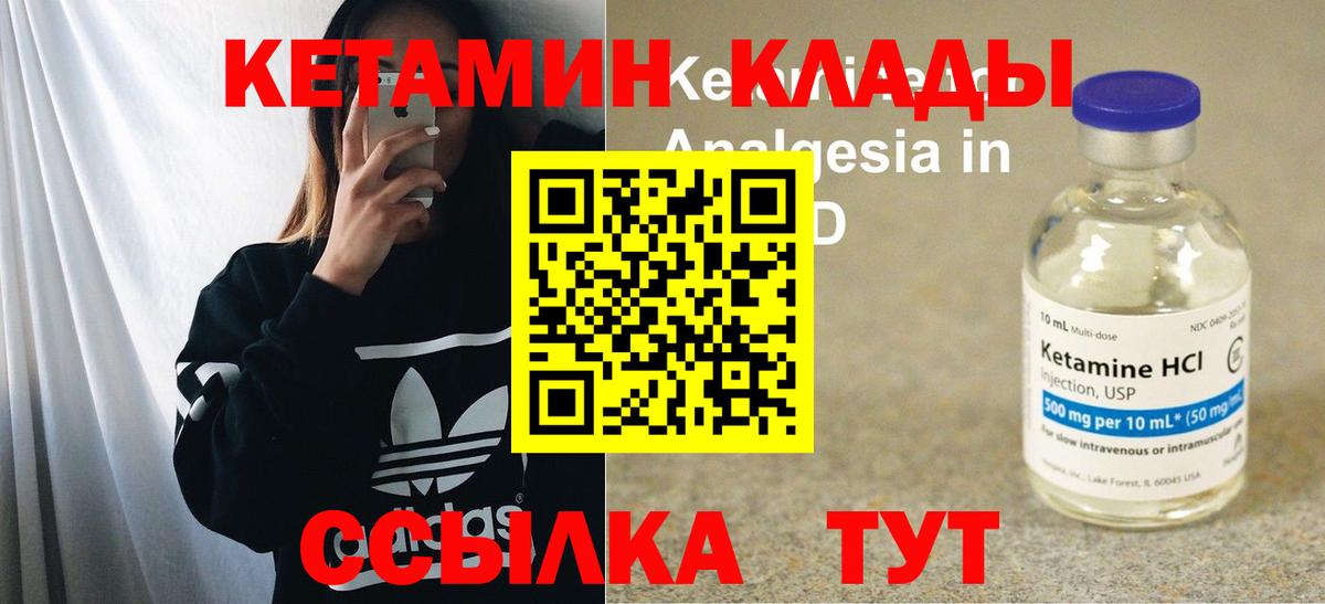 КЕТАМИН ketamine  Вход с VPN  Златоуст 