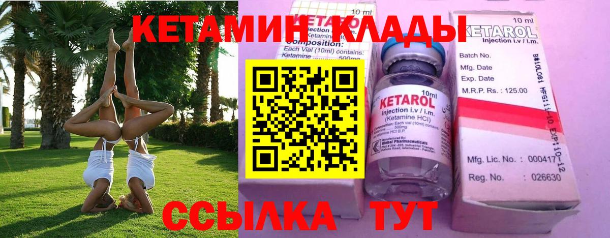 КЕТАМИН VHQ Златоуст