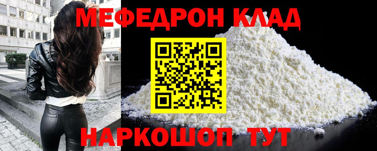 Меф кристаллы Златоуст