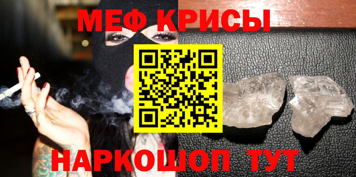 МЕФ  МЕФ кристаллы  Златоуст  Вход с VPN  МЕФ VHQ 