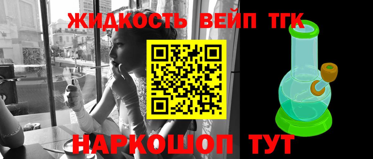 Дистиллят ТГК THC oil Златоуст